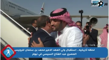 لحظة تاريخية.. استقبال ولي العهد الأمير محمد بن سلمان للرئيس المصري عبد الفتاح السيسي في نيوم